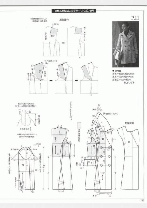 奥黛丽·赫本大衣的设计裁剪(附:30款大衣结构纸样合集)