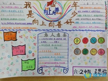 我的少年时代手抄报 你好新时代手抄报