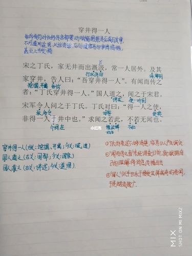 之前写的穿井得一人的笔记被我翻出来了94供大家参考哦