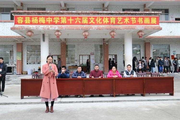容县杨梅中学隆重举行第十六届校园文化体育艺术节"共绘新时代"书画展