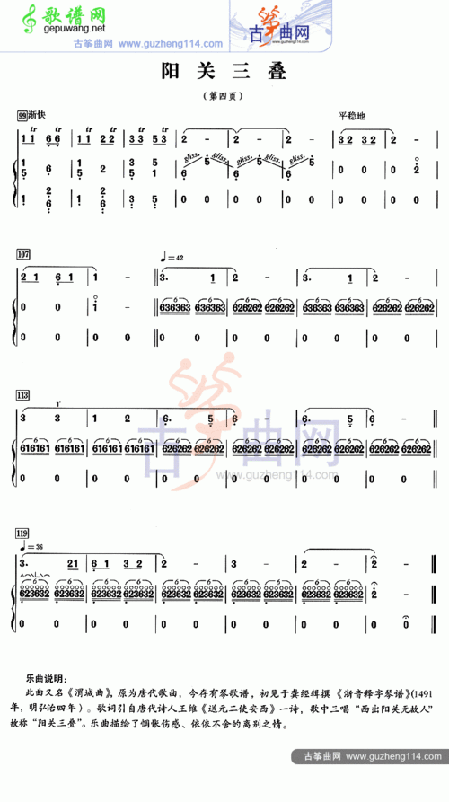 阳关三叠(筝箫)古筝曲谱
