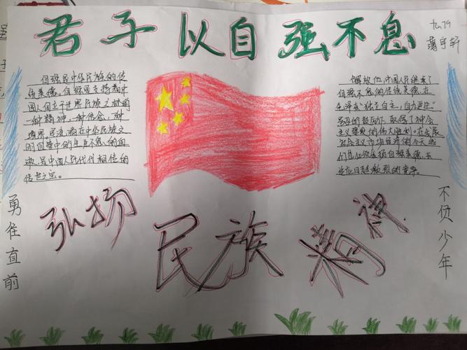 自强不息 厚德载物——记侯马市第五中学79班相关手抄报展示