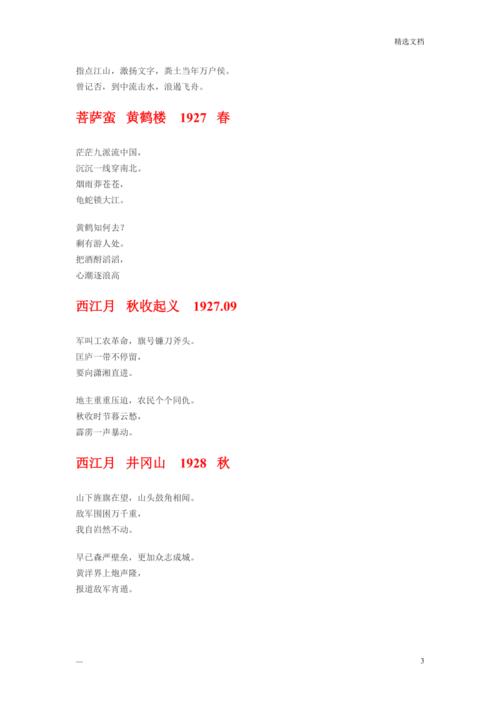 红色经典诗词全集