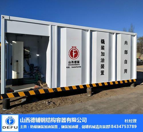 朔州橇装加油站零售来电咨询-山西德辅撬装加油站-企业招商网