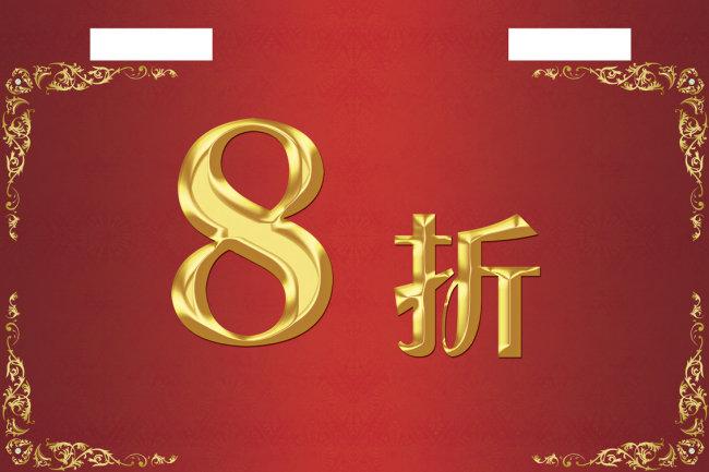 商业折扣