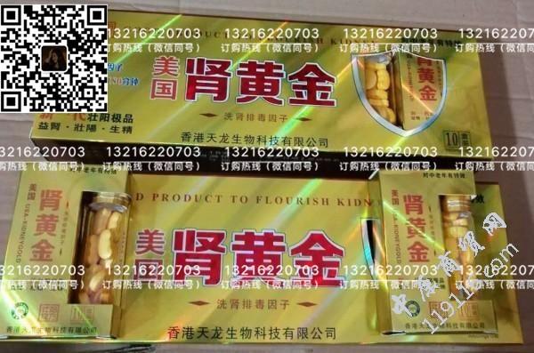 美国肾黄金多少钱一盒?成分是什么?效果反馈