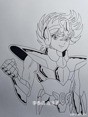 李春峰 画《圣斗士星矢》签字笔定型