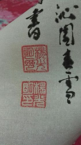 杨光明的书法值多少钱