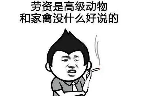 讽刺人不带脏字的话 越毒越好,不带脏字损人的内涵句子