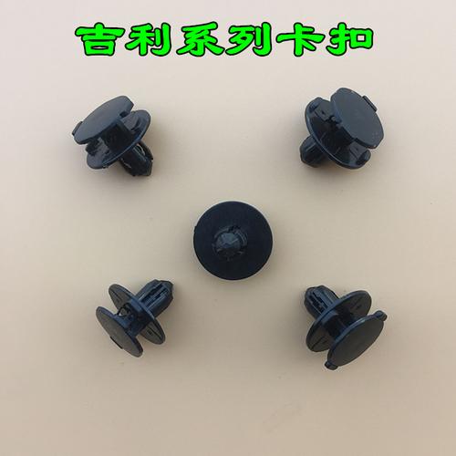 水箱护板卡扣卡子 博越前中网塑料盖板 博瑞 帝豪gs 吉利新帝豪