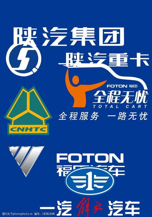 四个重型汽车标志图片