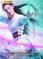 宁荣荣(主角)演员:丁笑滢史瑞克学院的学生是七凤的大师宁凤之的唯一