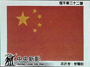 〔推荐〕国旗诞生记_五星红旗