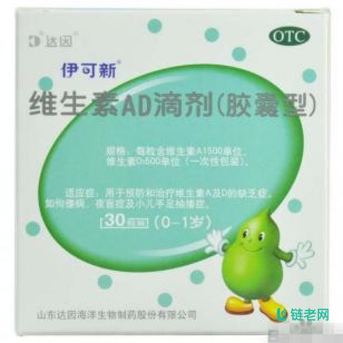 伊可新维生素ad滴剂