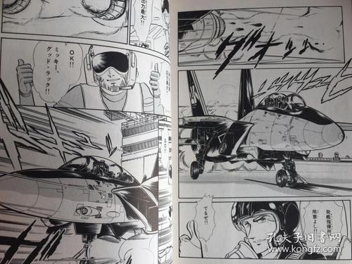 日本原版漫画战区88エリア88110册