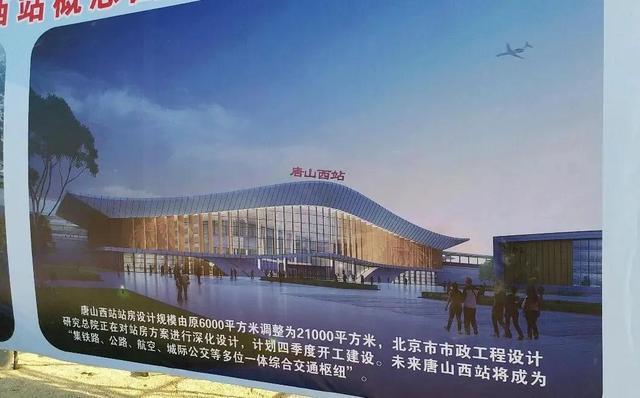 唐山又一座新高铁站将引入京唐城际铁路今年有望开通
