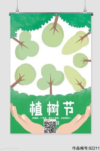 植树节标语植树节宣传