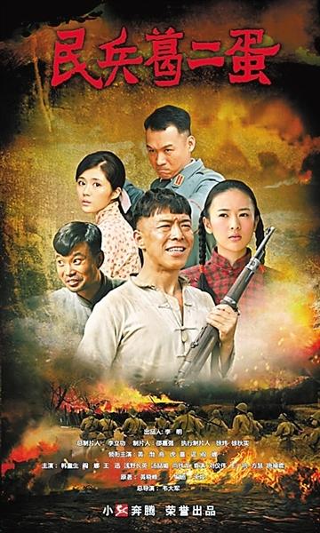 民兵葛二蛋 - 电视剧图片 | 电视剧剧照 | 高清海报 - verycd电驴大全