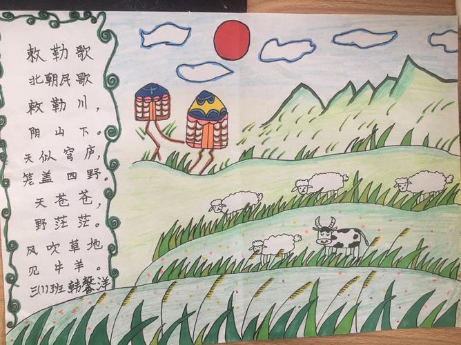 《敕勒歌》