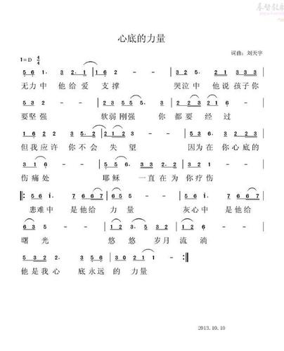 下载心底的力量歌谱