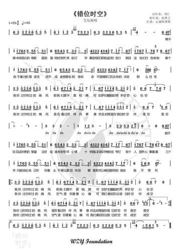 错位时空简谱