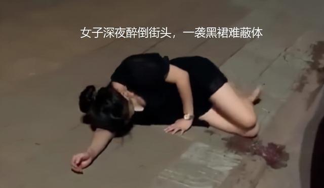 女子深夜醉酒露宿街头扭动身体衣不遮体脚上的鞋子早已不见了