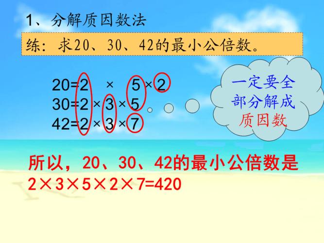 用分解质因数法与短除法求三个数的最小公倍数
