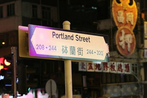 "_砵兰街"的评论图片