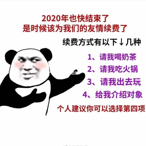 2021为友情续费_表情包_素材_表情包