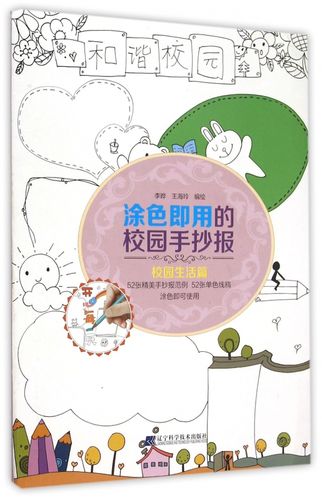 涂色即用的校园手抄报(校园生活篇)