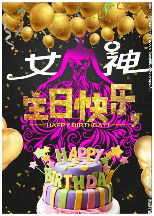 女神生日快乐海报图片