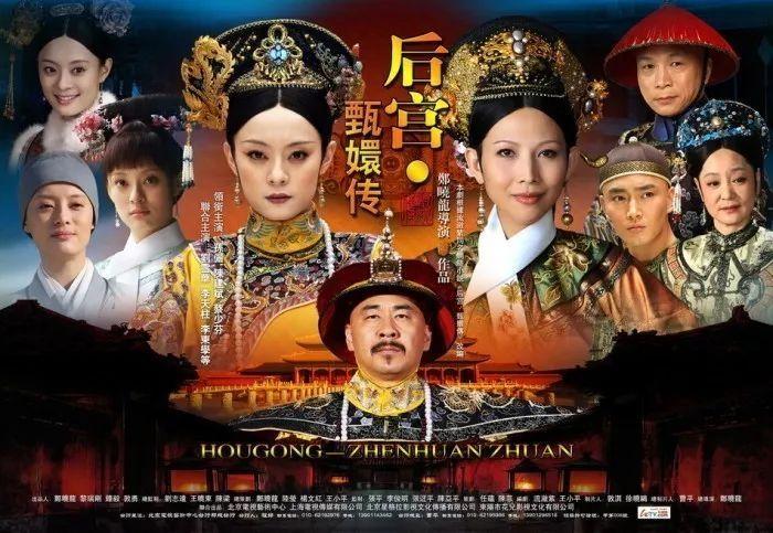 人物命运竟然是《甄嬛传》和《还珠格格》的承上启下?