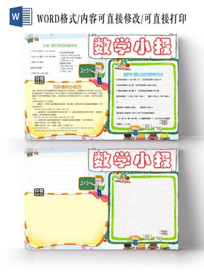 小学生手抄报 可爱卡通巧算面积技巧与长度面积换算数学小抄报word