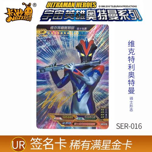 奥特曼签名卡ur满星签名卡十星全套卡牌银河维克特利奥特曼骑士形态