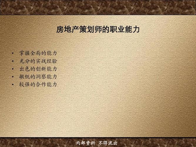 房地产策划师(基础知识)ppt