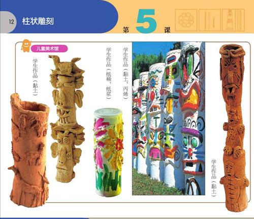 第五课《柱状雕刻》