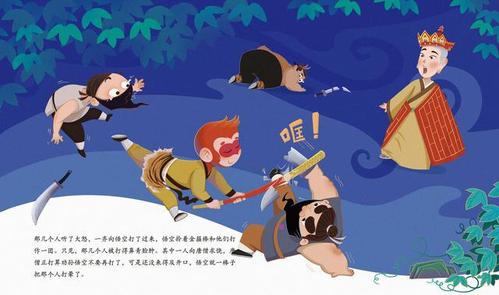西游记连载绘本之唐僧收徒