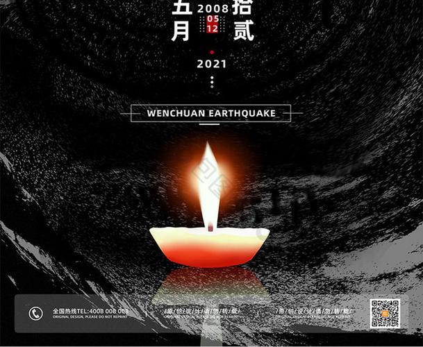 黑色汶川地震13周年纪念日海报