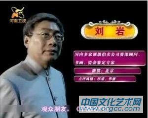 组图:访谈中国书画,陶瓷鉴定专家刘岩老师