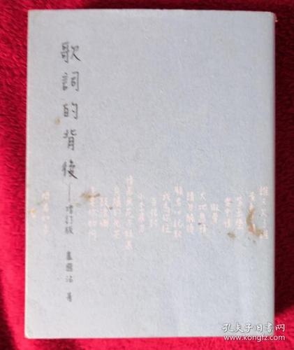 卢国沾作品:歌词的背后(修订本)