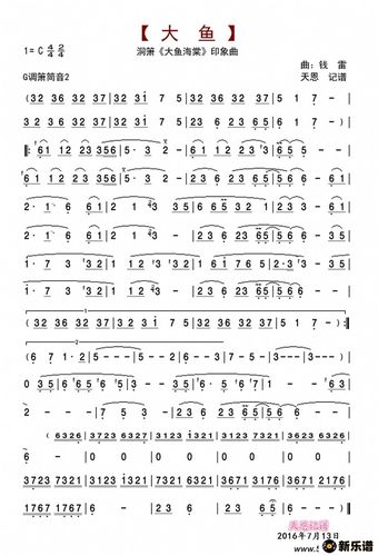 洞箫大鱼海棠印象曲大鱼最新曲谱天恩制谱