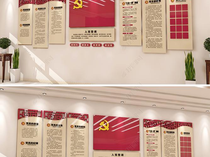 大气入党誓词立体党建文化墙红色党旗宣誓墙