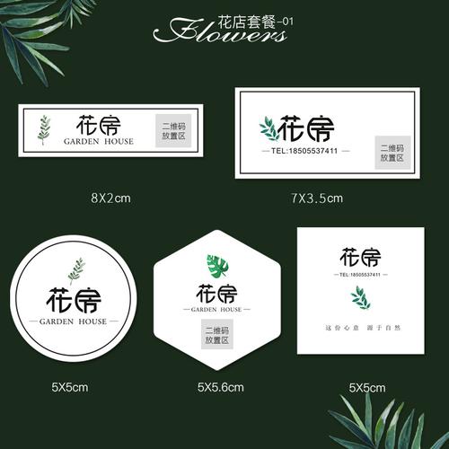 花店不干胶logo贴纸定做广告pvc防水鲜花标签定制微信