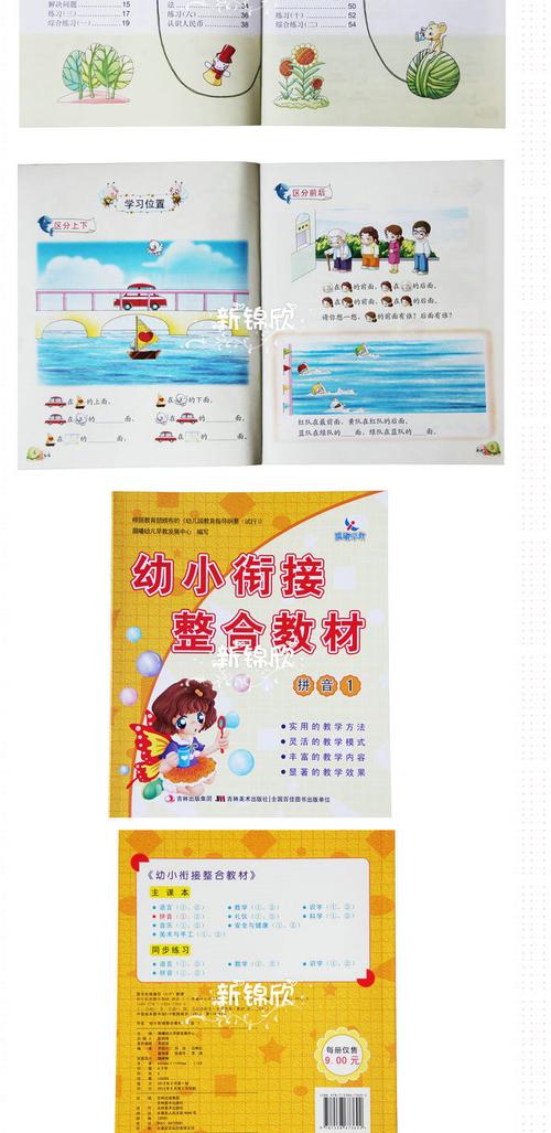 晨曦早教幼小衔接整合教材吉林美术出版社幼儿园教材批发