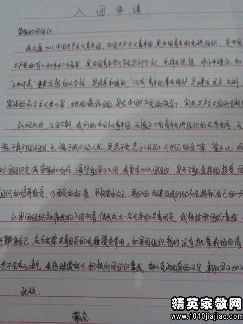 最新初三入团志愿书模板500字