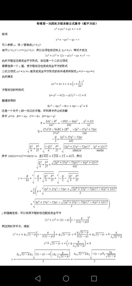 一元四次方程求根推导