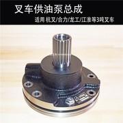 叉车齿轮油泵cbka-g432-atΦ13l发动机高压液压泵合力5吨叉车正品