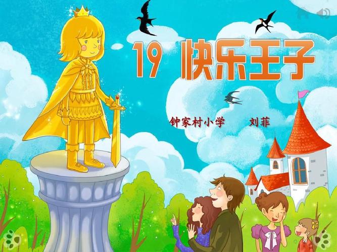 19,快乐王子ppt