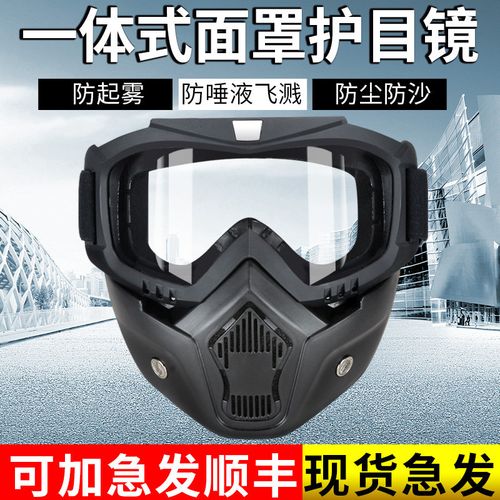 全封闭劳保防飞溅护目镜防尘防雾透气近视透明防护眼镜防风沙口罩
