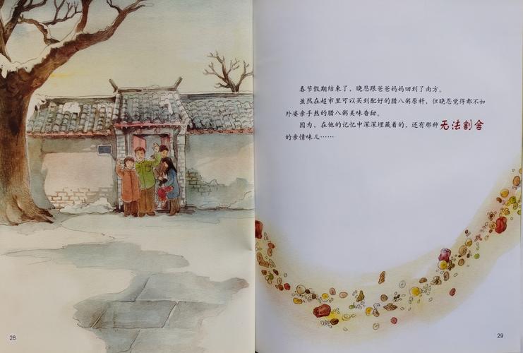 绘本《腊八粥》